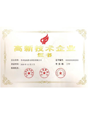高新企業(yè)