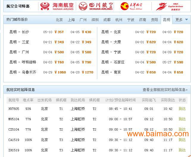 福州機票、火車票與酒店預訂全攻略（含百貿網及廠家價格參考）
